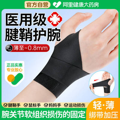 日本藤久腕关节固定带医用护腕手腕腱鞘炎运动扭伤大拇指关节疼