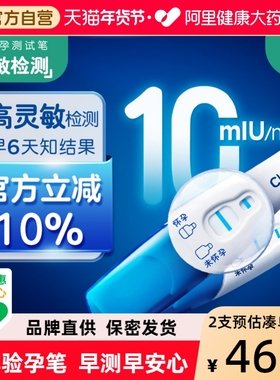 可丽蓝/Clearblue验孕棒早早孕精准及早验孕试纸测孕验孕高精度