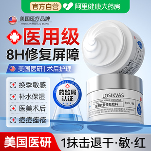 医用面霜修复皮肤屏障去红血丝胶原蛋白修复敏感肌肤受损泛红敷料