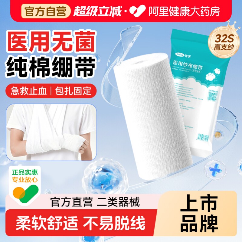 可孚医用纱布绷带卷急救止血包扎固定单独包装无菌创面敷料大尺寸 - 实物图