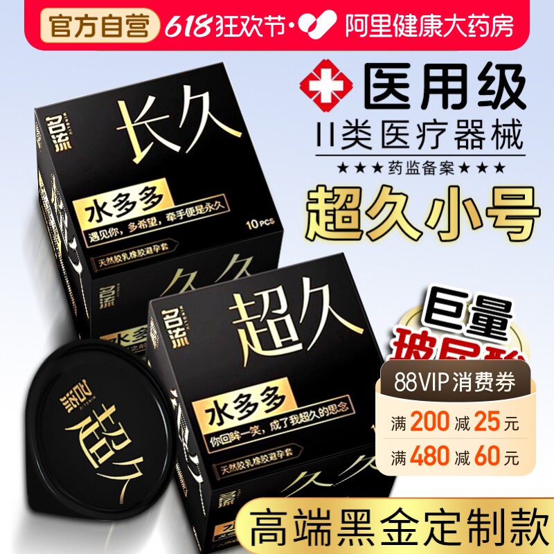 【避孕套热销榜第一名】名流超薄小号49mm玻尿酸安全套