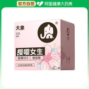 大象高潮女生系列天然橡膠膠乳男用避孕套10只裝 盒