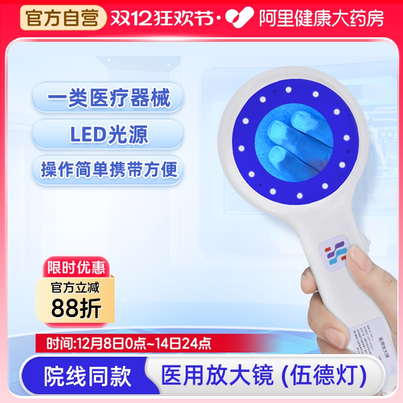 医用伍德灯白斑检测家用照射灯