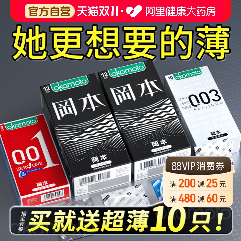 冈本超薄避孕套001正品超薄官方旗舰店裸入003安全套男用情趣bytt