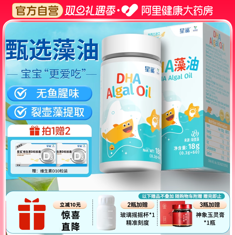 dha海藻油星鲨新西兰进口