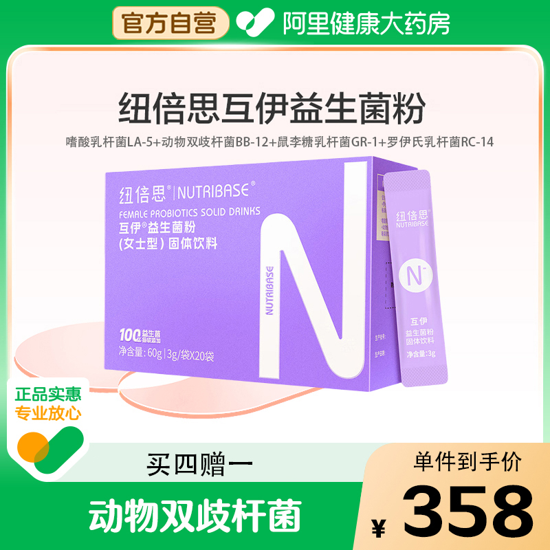 买4赠1纽倍思®互伊女性蔓越莓益生菌私护乳酸杆菌成人60g