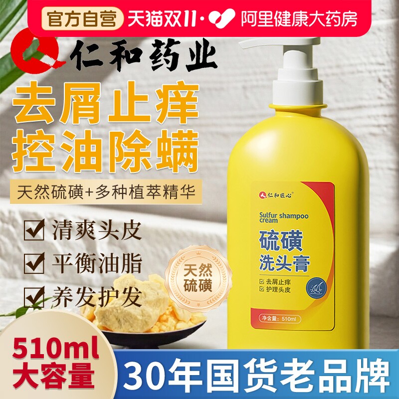 仁和硫磺洗头膏洗发露水去屑男女清洁毛囊脂溢性头皮控油蓬松大瓶