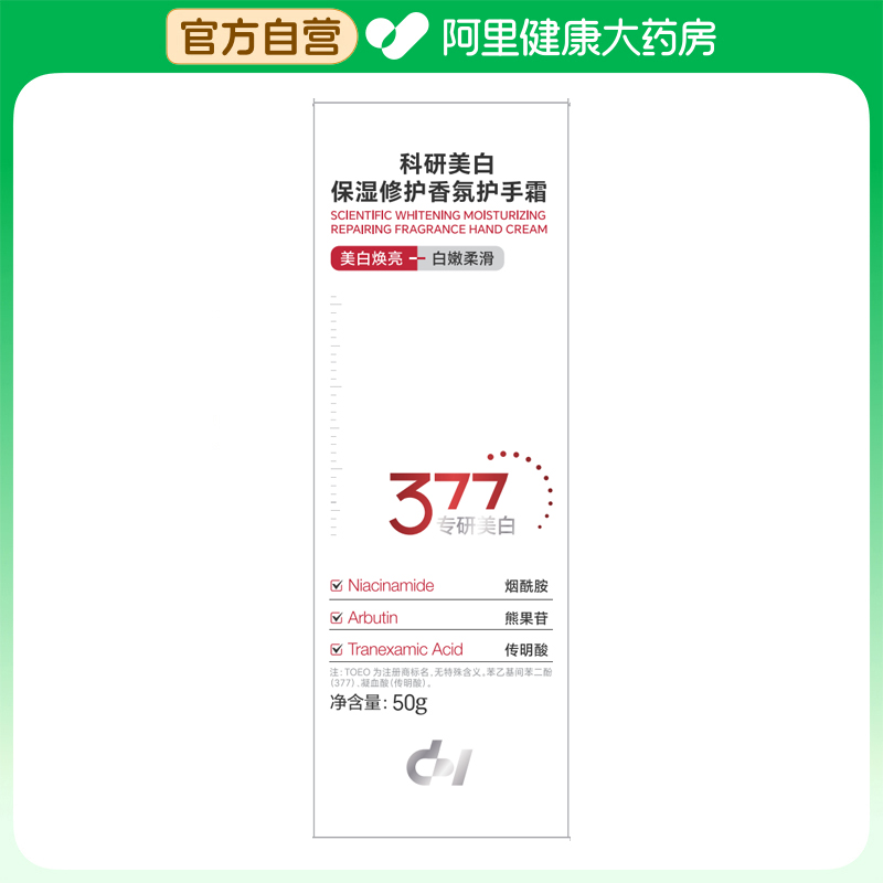 【阿里健康自营】哈吉森博士科研美白保湿修护香氛护手霜50g/支