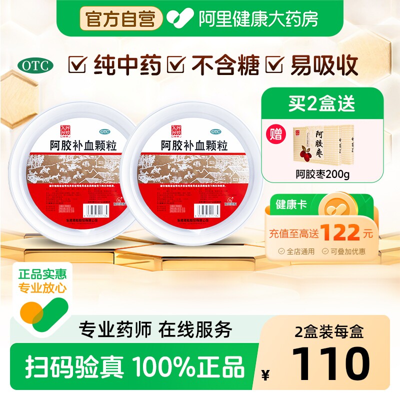 东阿阿胶阿胶补血颗粒养血冲剂官方正品山东无糖型补气补气血贫血