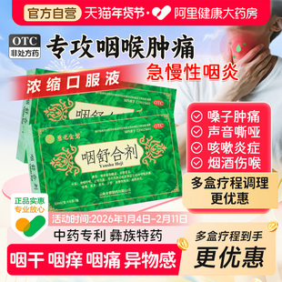慈元金碧咽舒合剂口服液润喉金参喉咽喉专用咽喉炎胶囊扁桃体炎
