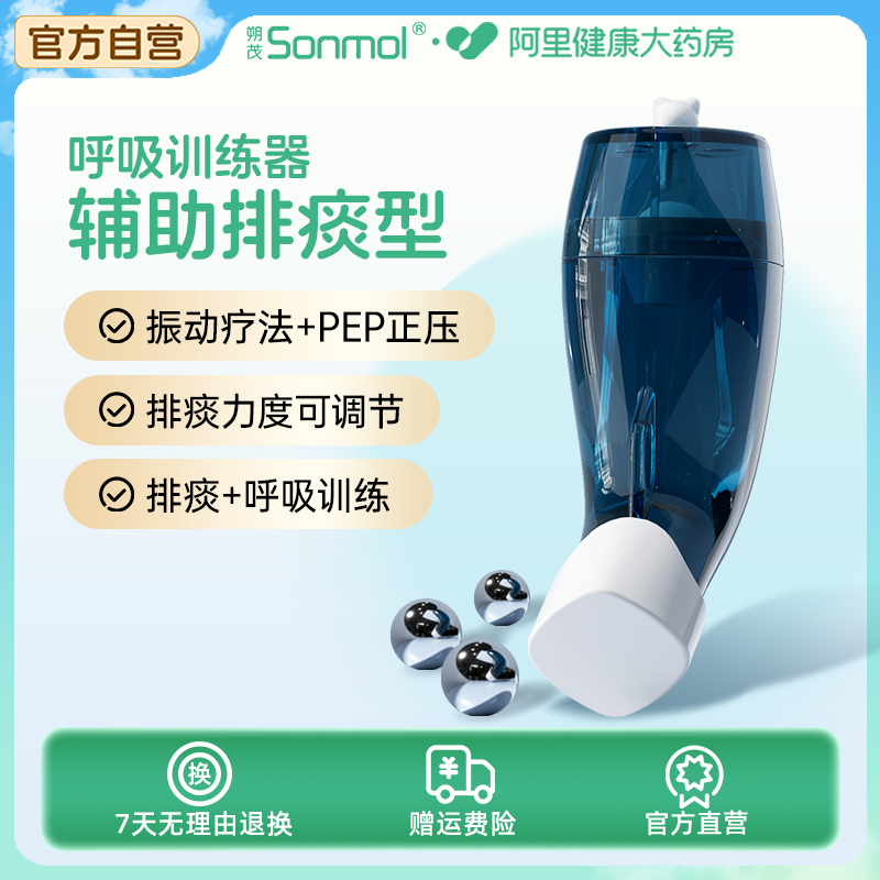 朔茂排痰器排痰咳痰神器呼吸训练