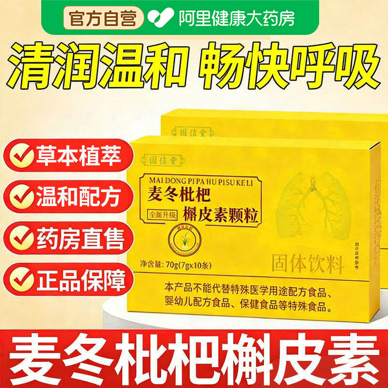 麦冬枇杷槲皮素颗粒状天然草本植物萃取官方正品高含量易吸收图片