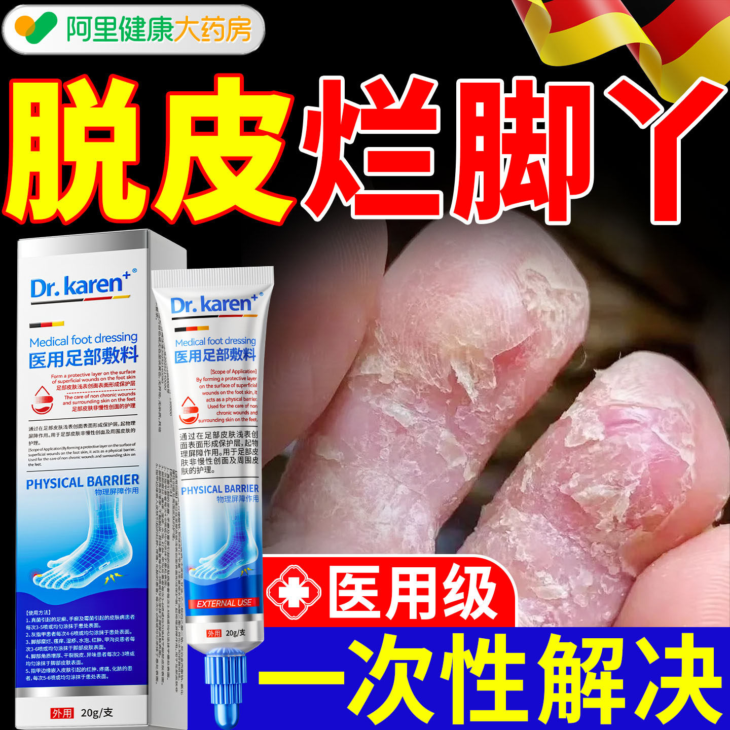 脚气烂脚丫药脱皮糜烂脚趾止痒脱皮杀菌真菌感染专臭脚出用汗止汗
