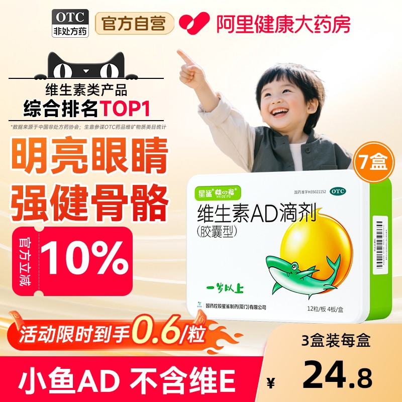星鲨维生素ad1岁上儿童维生素ad婴儿滴剂宝宝d维生素ad药品非鱼油