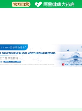 DR.MOBILLERER/美德菲勒博士医用聚乙二醇保湿敷料20ml唇炎性皮炎