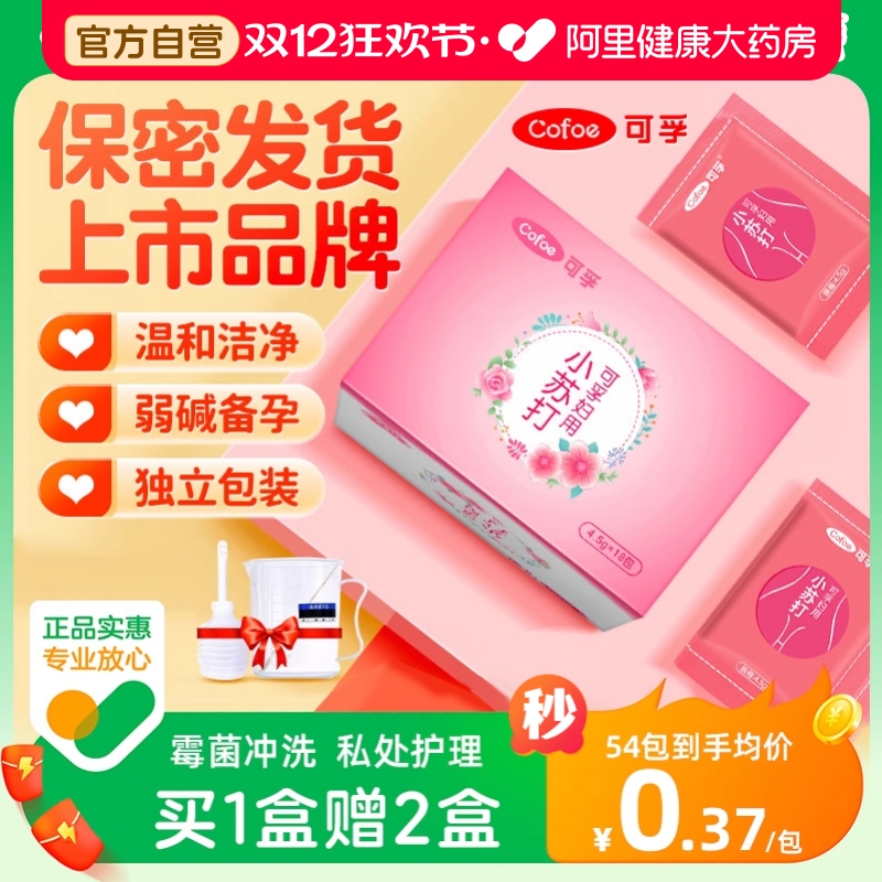 私处冲洗 安心备孕 隐私发货 上市品牌