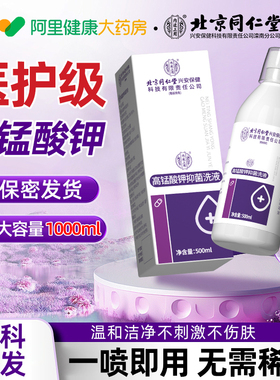 医用高锰酸钾妇科专用私处清洗抑菌痔疮坐浴洗液官方旗舰店500ml