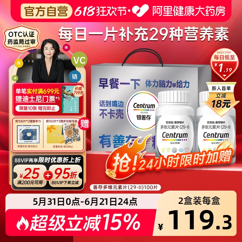 银善存29种多维元素片复合维生素d3b2维c叶酸银片五十岁以上