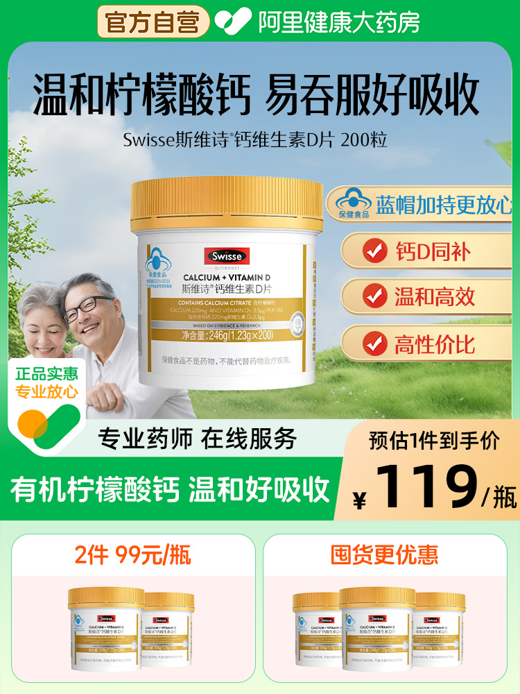 swisse柠檬酸钙维生素D钙片200粒