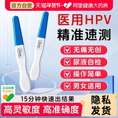 hpv检测自检试纸四合一尿液染色尖锐湿疣女男性宫颈癌筛查自测卡