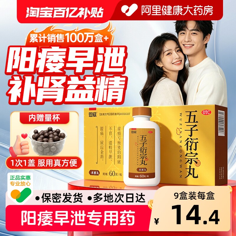 五子衍宗丸正品街宗丸补肾黑丸子男士专用阳痿早泄用手过度壮阳药