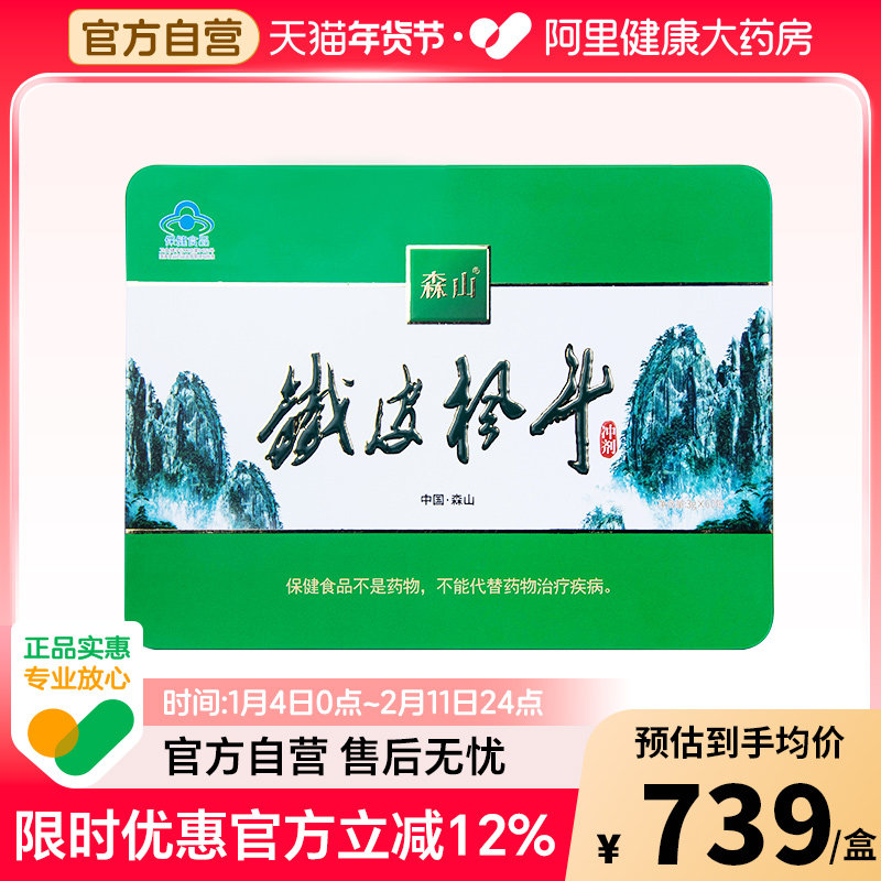 森山铁皮枫斗冲剂3g/包*60包石斛保健品调节免疫见家长送礼礼盒装,保健食品/膳食营养补充食品,灵芝/参类/石斛提取物,淘宝优惠券,粉丝福利购,淘宝优惠卷