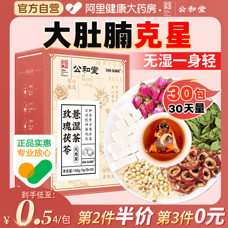 玫瑰茯苓薏湿茶体寒女性养生正品