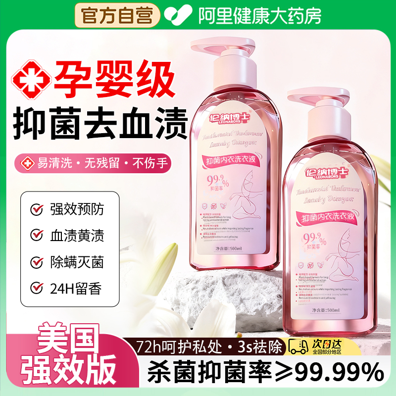 美国内衣洗衣液专用内裤除灭菌抑菌除螨去除血渍黄渍清洗液剂正品