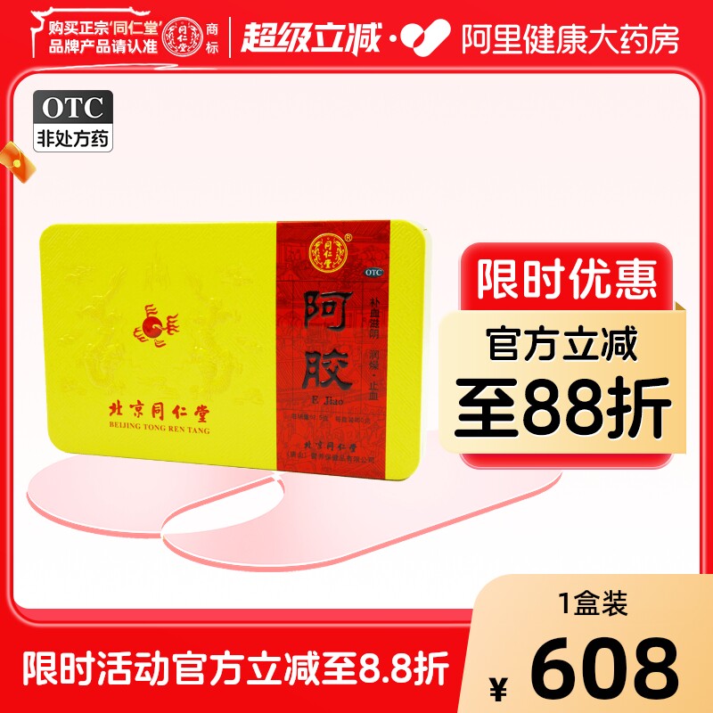 北京同仁堂阿胶块250g阿胶片调理补气养血制固元膏阿胶糕送礼正品