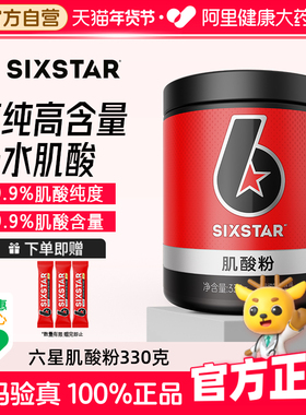 SIXSTAR六星肌酸粉330g高纯一水肌酸增肌健身训练运动耐力爆发力