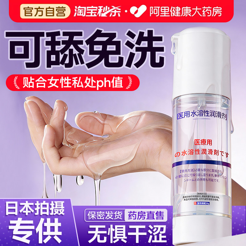 医用润滑液房事夫妻用品成人体润滑油剂女私处性阴道干涩性爱专用,计生用品,医用润滑剂（械）,淘宝优惠券,粉丝福利购,淘宝优惠卷