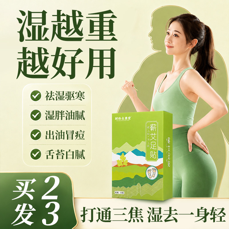 艾草暖足贴去湿气血虚足底助眠热敷排湿体内祛湿寒艾草暖脚旗舰店