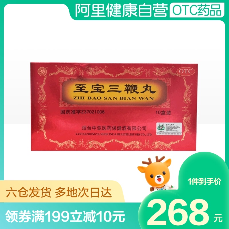 中亚牌至宝三鞭丸10盒肾虚失眠补血生精腰背酸痛健脑补肾体质虚弱