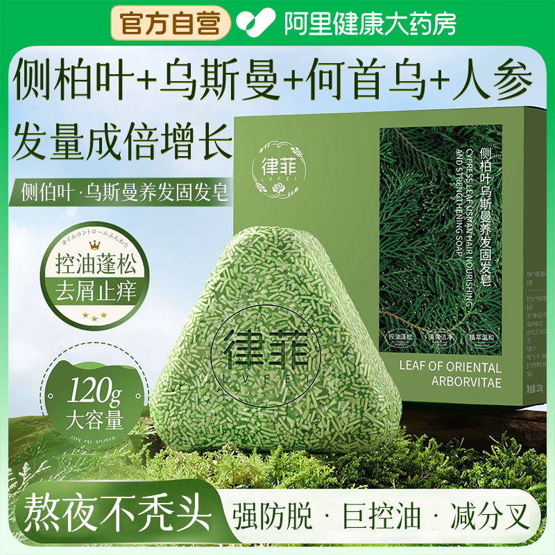 新疆乌斯曼草侧柏叶洗发皂中药材生增密发控油皂洗发水养发固发皂