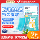 海氏海诺医用退热贴儿童退烧贴发烧物理降温大人小孩冰贴婴幼儿