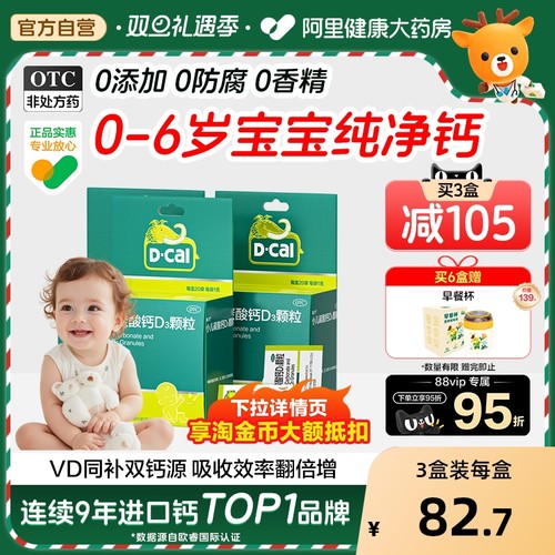 【自营】【迪巧】小儿碳酸钙D3颗粒750mg100IU*1g*20袋/盒儿童补钙发育迟缓维生素
