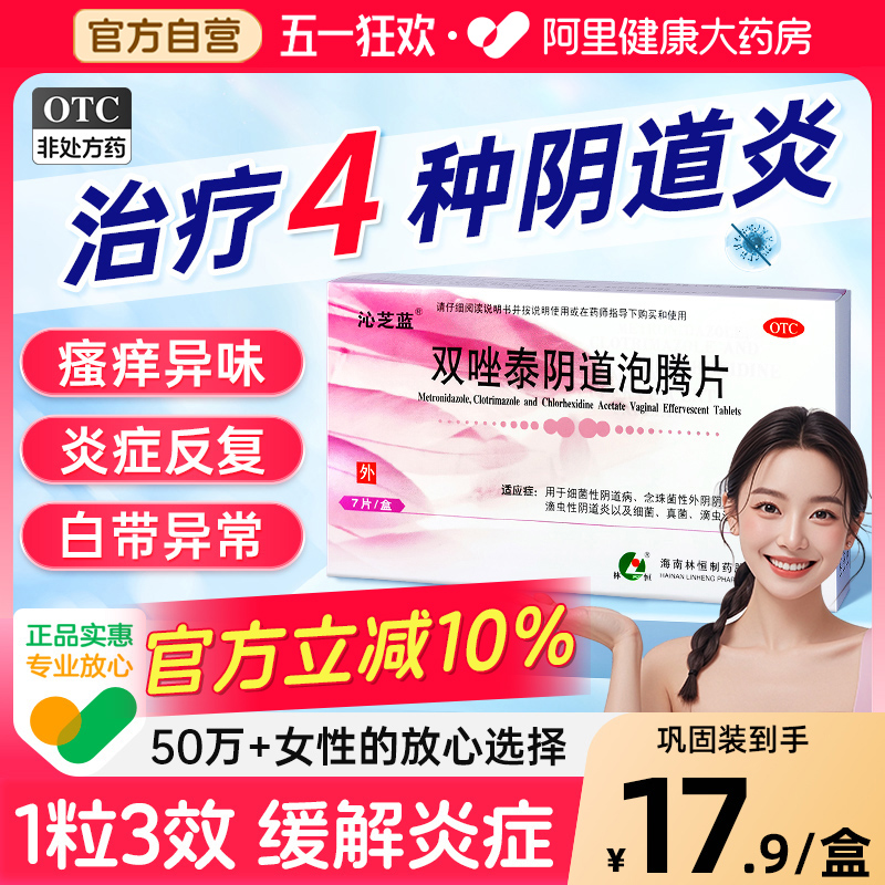 双唑泰阴道泡腾片甲硝唑阴道栓正品双唑泰消炎阴道炎妇科用旗舰店
