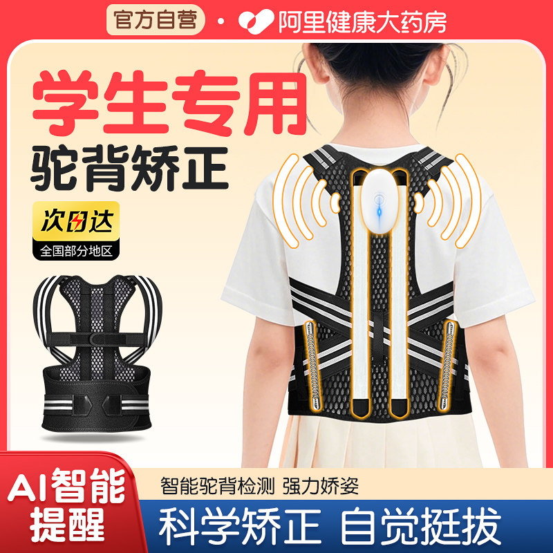 青少年驼背矫正器儿童脊椎侧弯学生纠正坐姿成人背部带医用固定