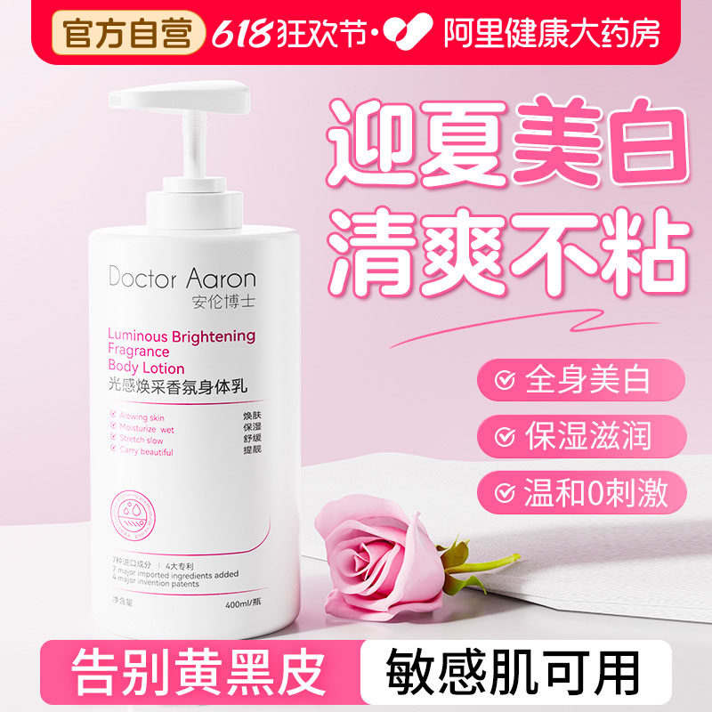 美白身体乳保湿持久留香24小时香体滋润女士皮肤干燥露烟酰胺神器