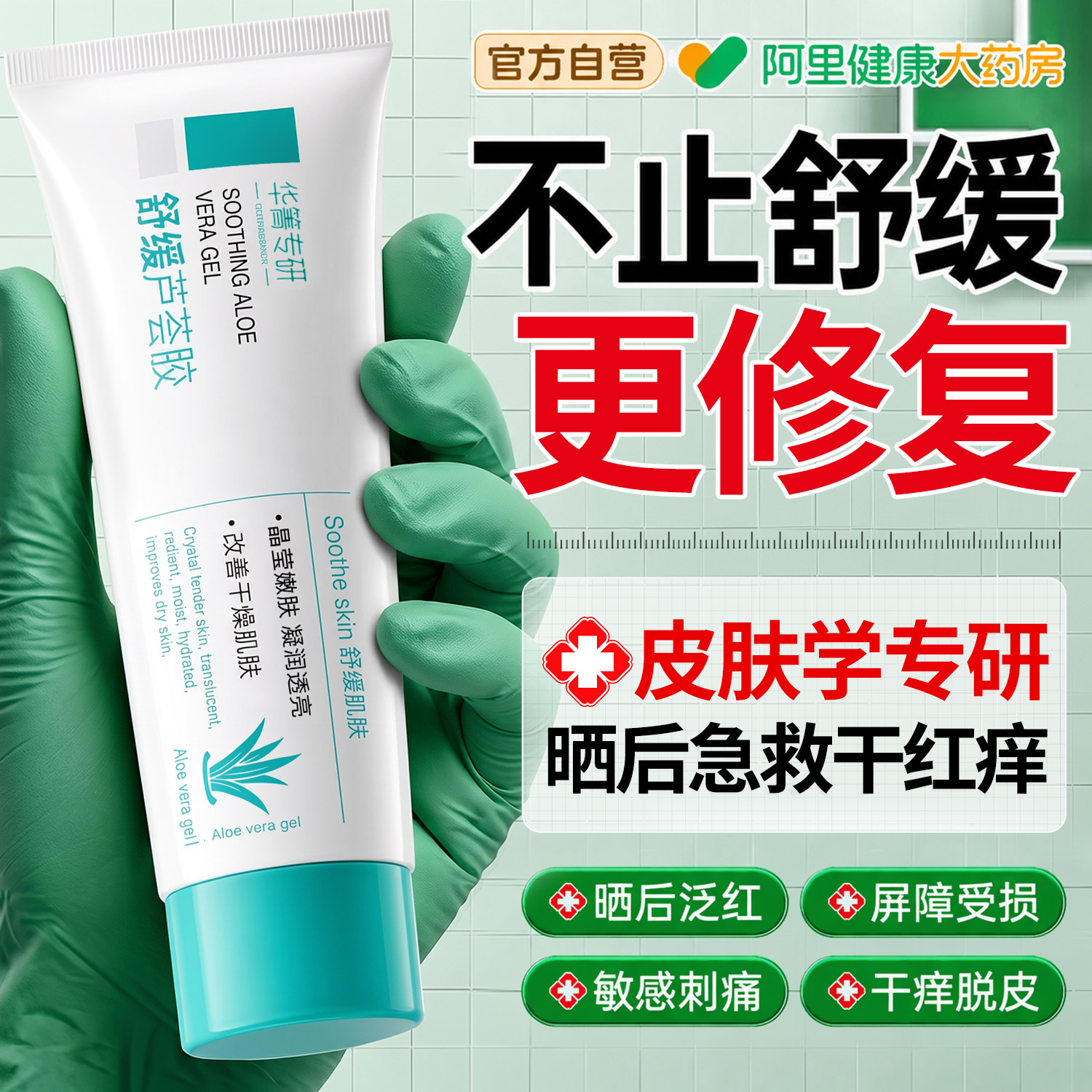 芦荟胶晒后修复祛痘淡化痘印补水保湿肌肤屏障受损正品官方旗舰店