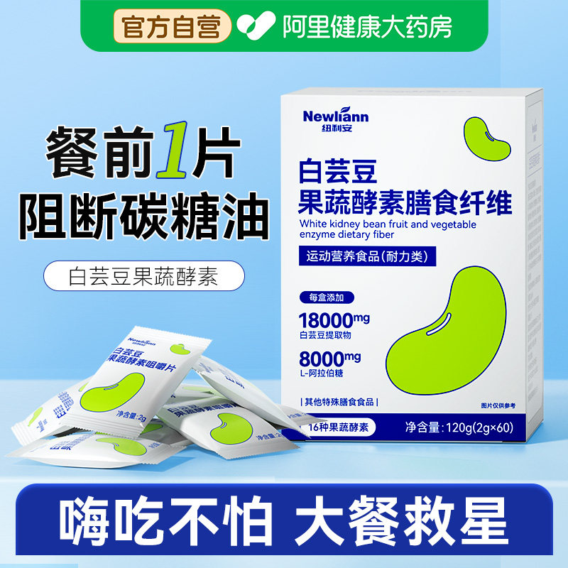 白芸豆阻断剂压片糖果减碳水燃断控卡糖肥油脂肪大餐救星前控控片