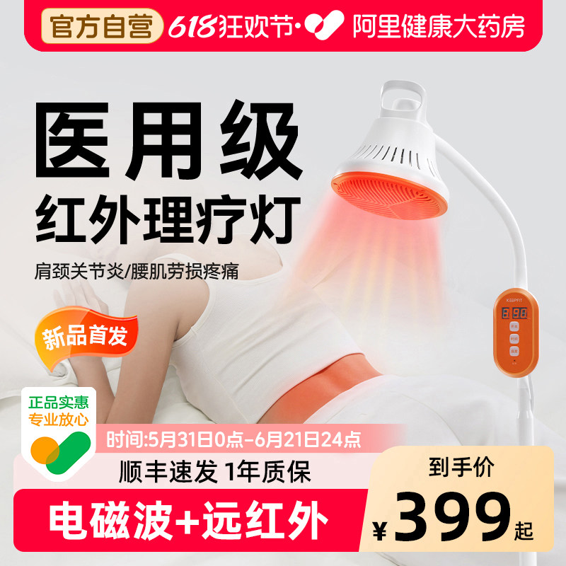 科普菲医用红外线理疗电烤灯家用同款治疗仪器械全身经络疏通热敷