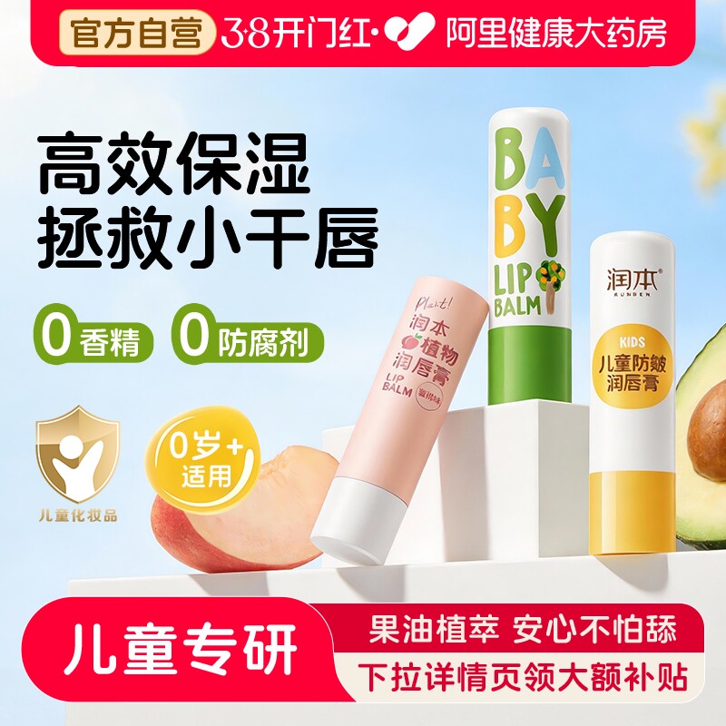 润本儿童润唇膏女保湿滋润孕妇宝宝小女孩专用婴儿护唇膏男孩女童
