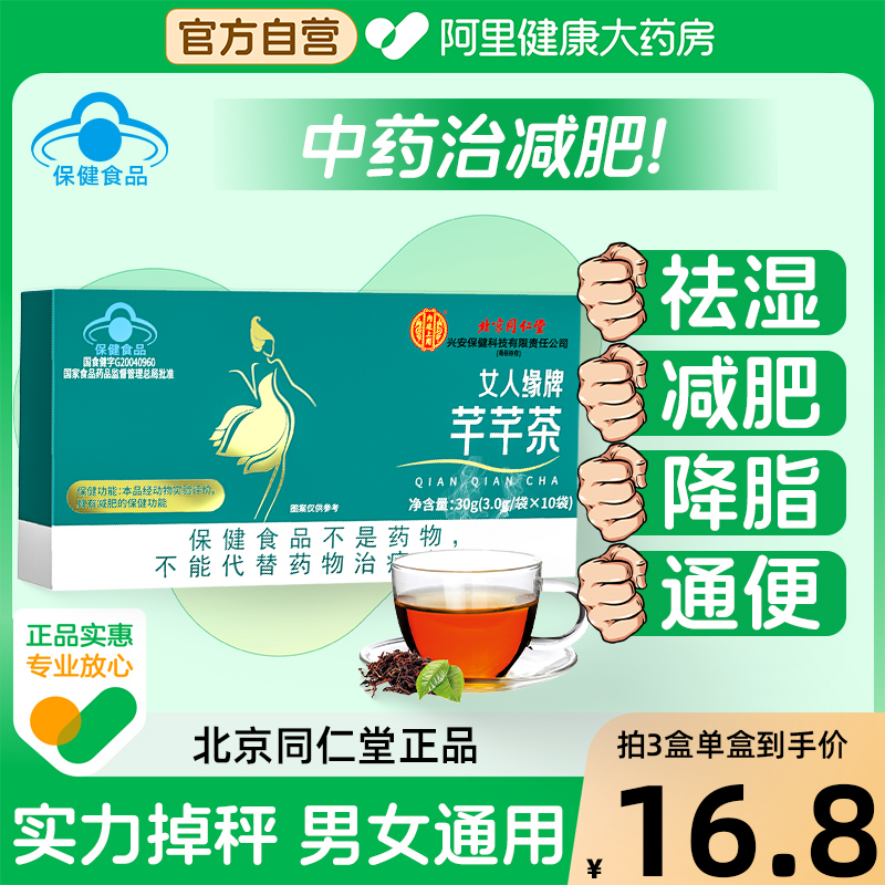 北京同仁堂内廷上用减肥茶纤纤茶男女全身减肥重茶叶官方25袋正品
