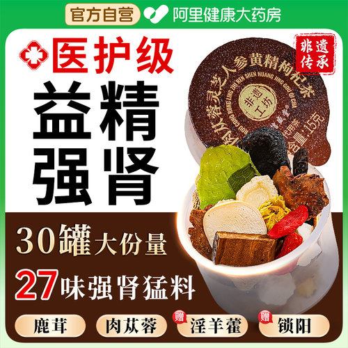 肉苁蓉锁阳淫羊藿茶一盒装30罐
