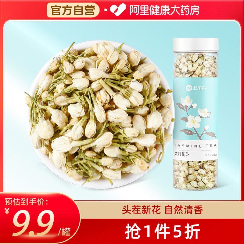 罐装茉莉花茶新花蕾花苞茶茉莉花干花朵泡茶清香型养生组合型花茶