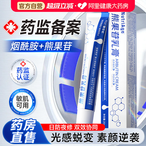 院线级丨熊果苷乳膏丨白到发光！