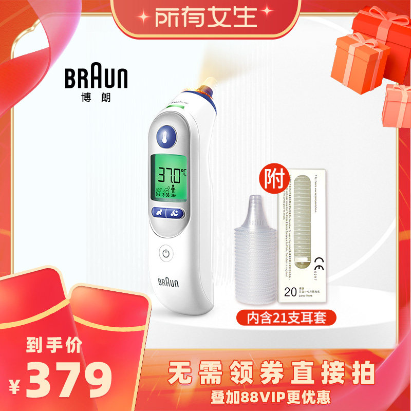 【所有女生直播间】Braun博朗耳温枪IRT6525电子体温计家用