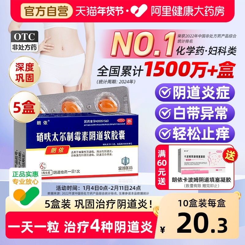 朗依硝呋太尔制霉素阴道软胶囊阴道炎妇科用药特康唑凝胶霉菌异味,OTC药品/国际医药,妇科用药,淘宝优惠券,粉丝福利购,淘宝优惠卷