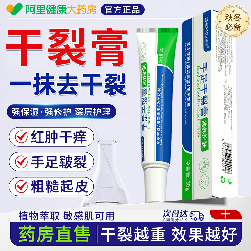 防裂膏手脚后跟干裂口起硬皮足跟开裂修复霜干燥脱皮滋润护手足霜